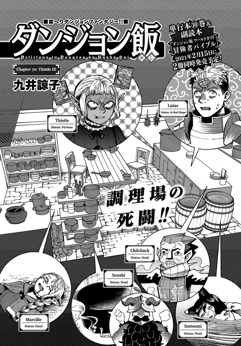 Dungeon Meshi Chapter 70 Page 1