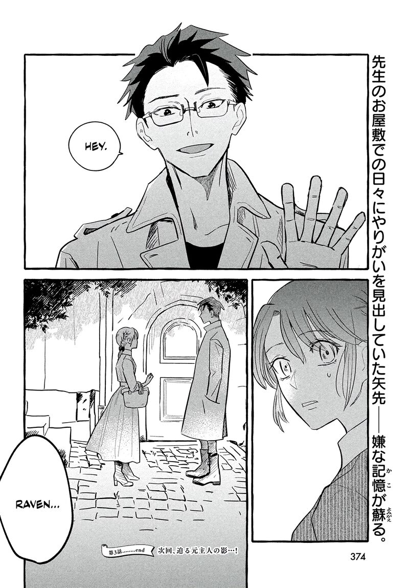 Einen Koyou Wa Kanou Deshou Ka Chapter 3 Page 30