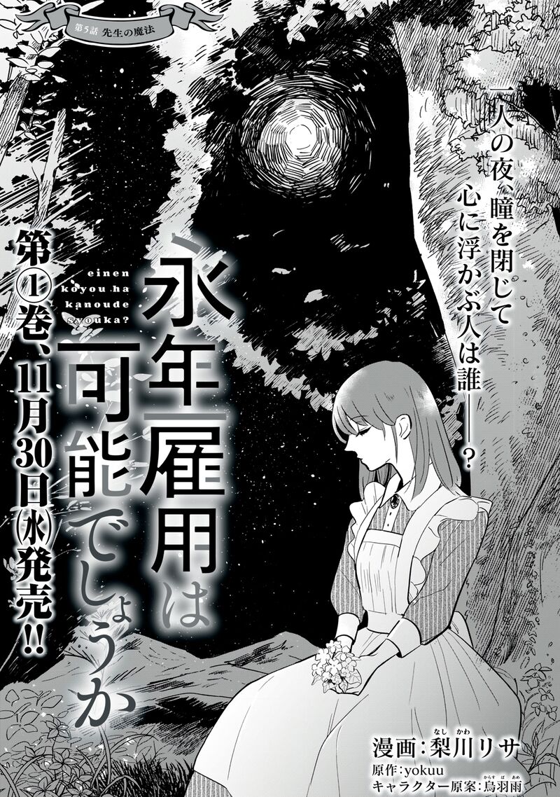 Einen Koyou Wa Kanou Deshou Ka Read Einen Koyou Wa Kanou Deshou Ka Chapter 5 - MangaFreak