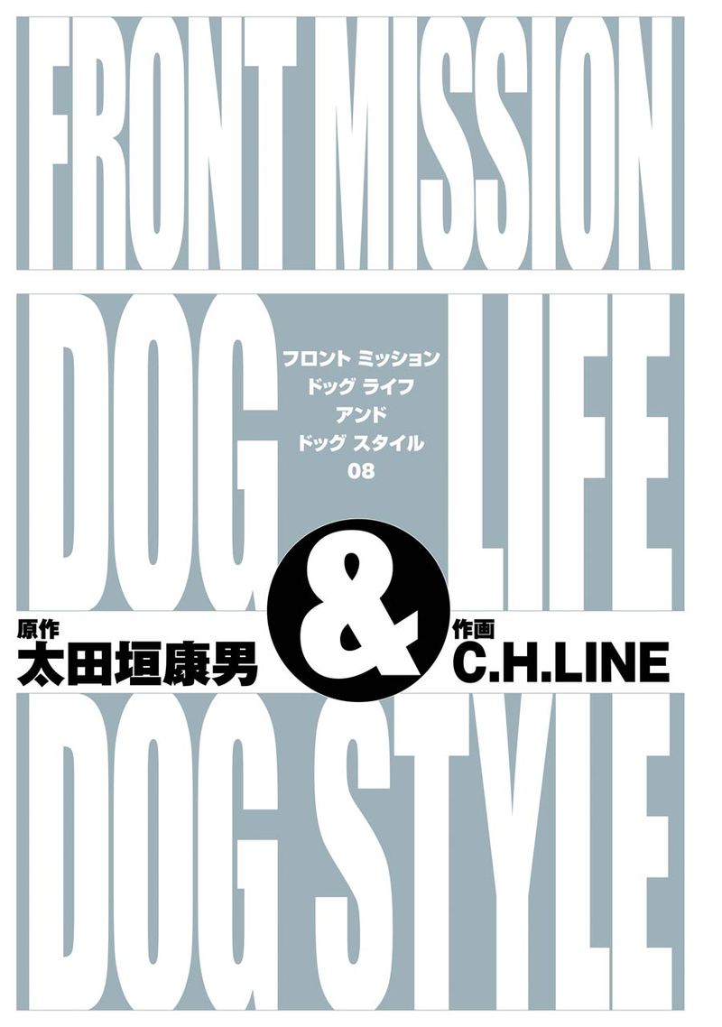 Front Mission Dog Life Dog Style Chapter 62 Page 2