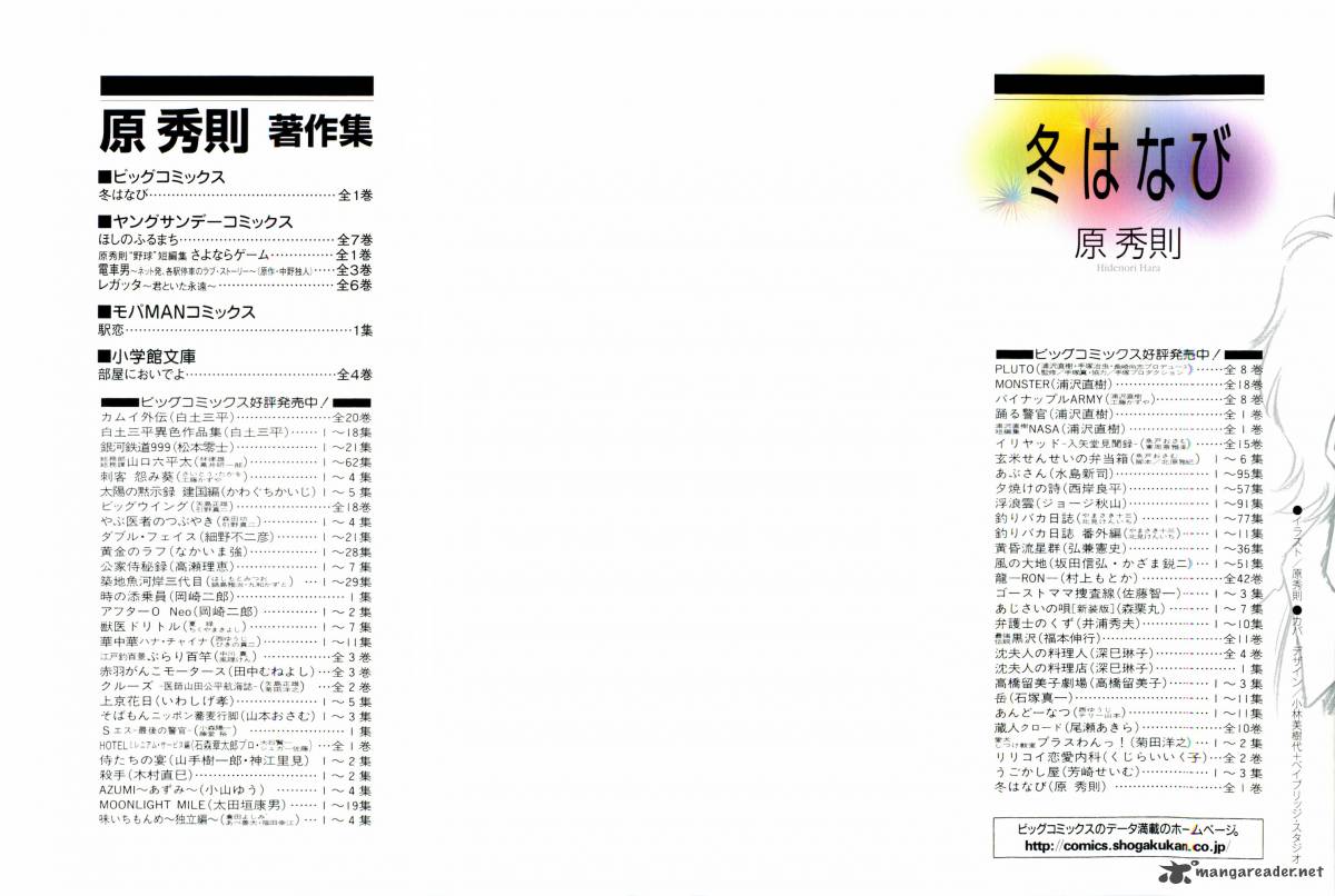 Fuyu Hanabi Chapter 1 Page 2