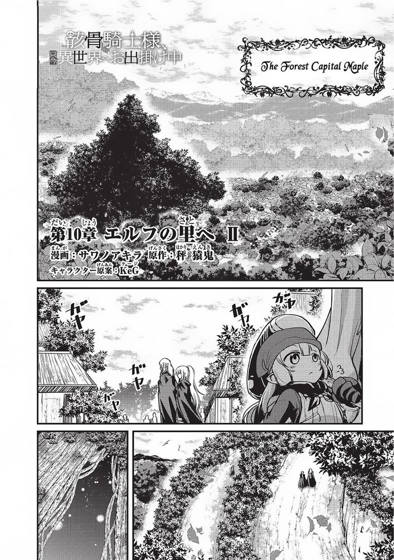 Gaikotsu Kishi Sama Tadaima Isekai E O Dekake Chuu Chapter 10 Page 2