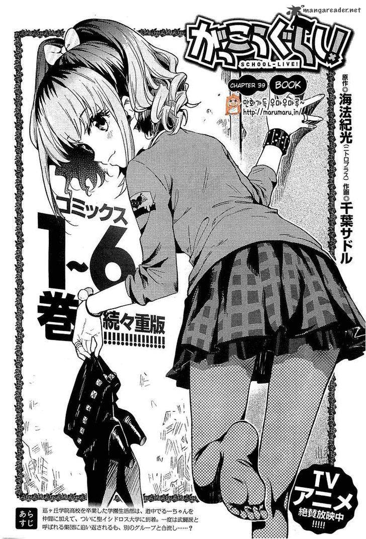 Gakkou Gurashi Chapter 39 Page 5