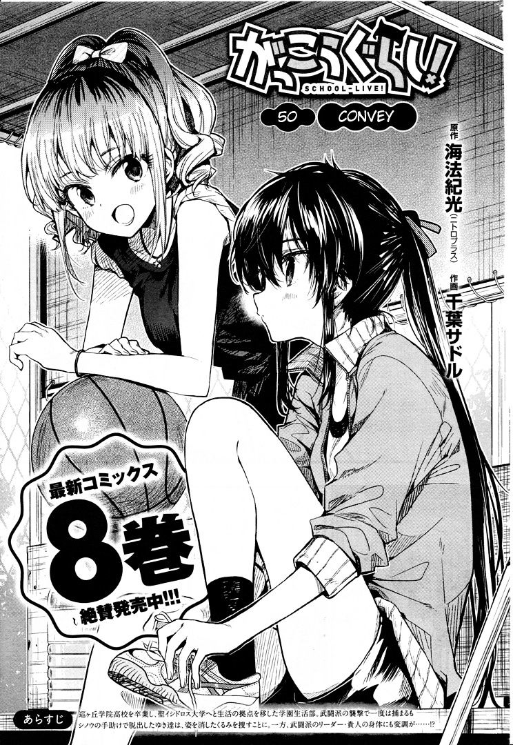 Gakkou Gurashi Chapter 50 Page 4