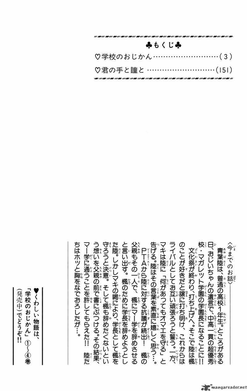 Gakkou No Ojikan Chapter 29 Page 5