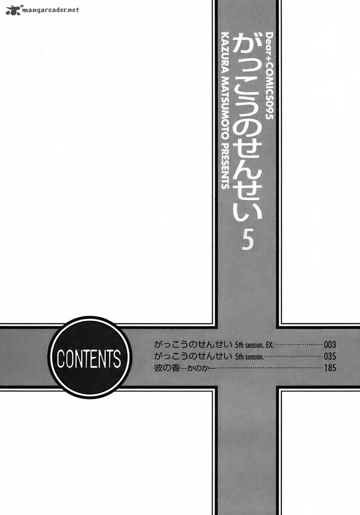 Gakkou No Sensei Chapter 23 Page 8