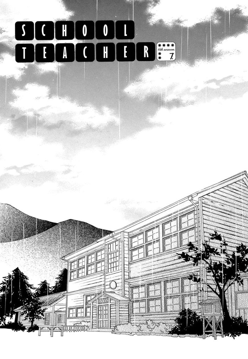 Gakkou No Sensei Chapter 36 Page 1