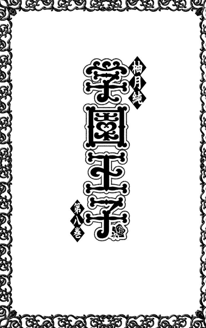 Gakuen Ouji Chapter 29 Page 6