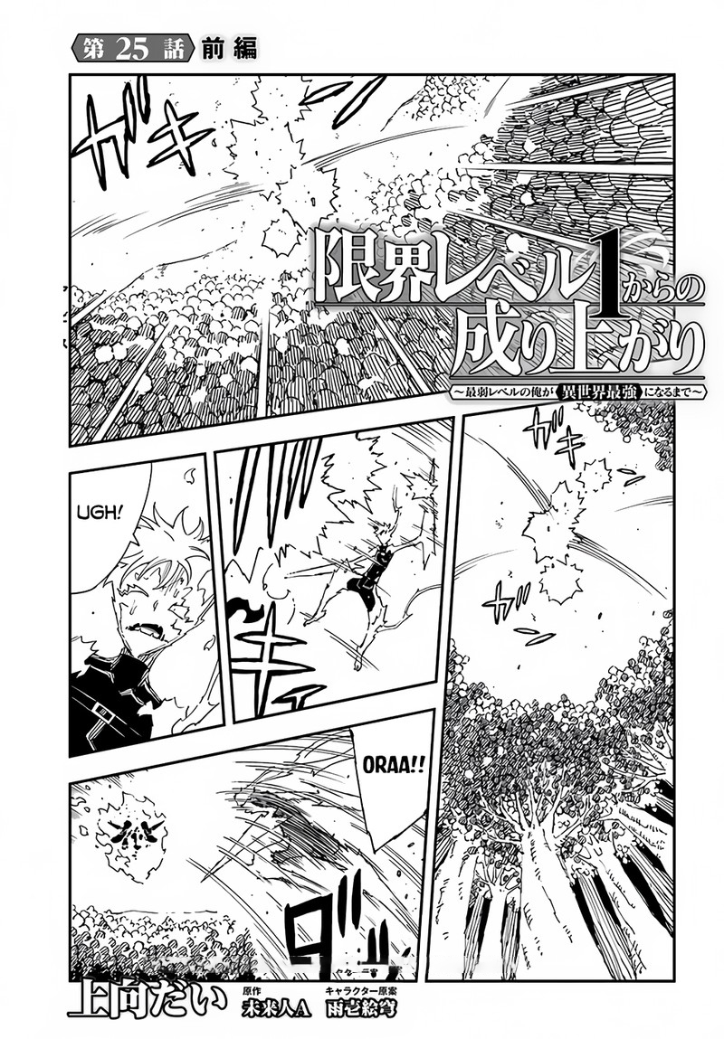 Genkai Level 1 Kara No Nariagari Saijaku Level No Ore Ga Isekai Saikyou Ni Naru Made Chapter 25a Page 1