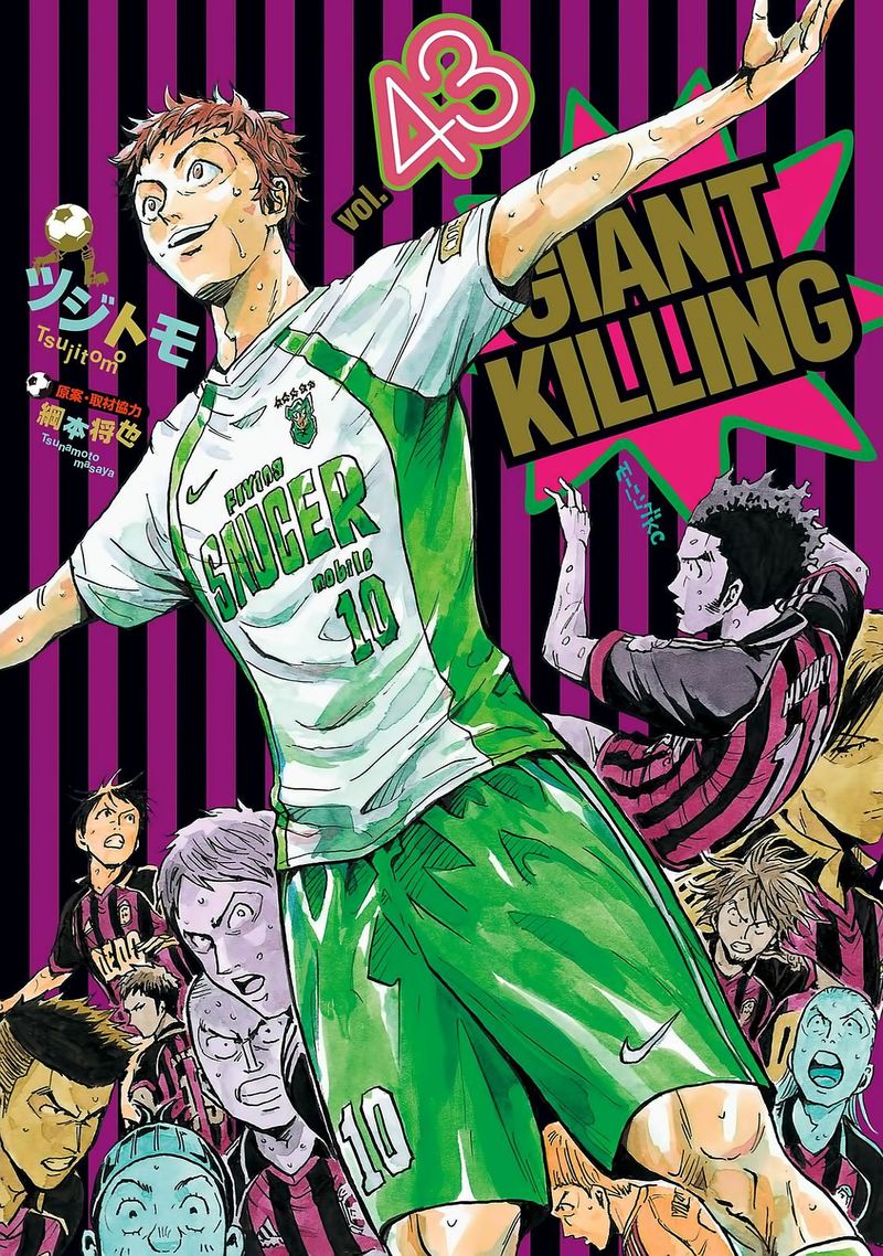 Gigantic manga. Giant Killing. Gigantic Manga Cover.