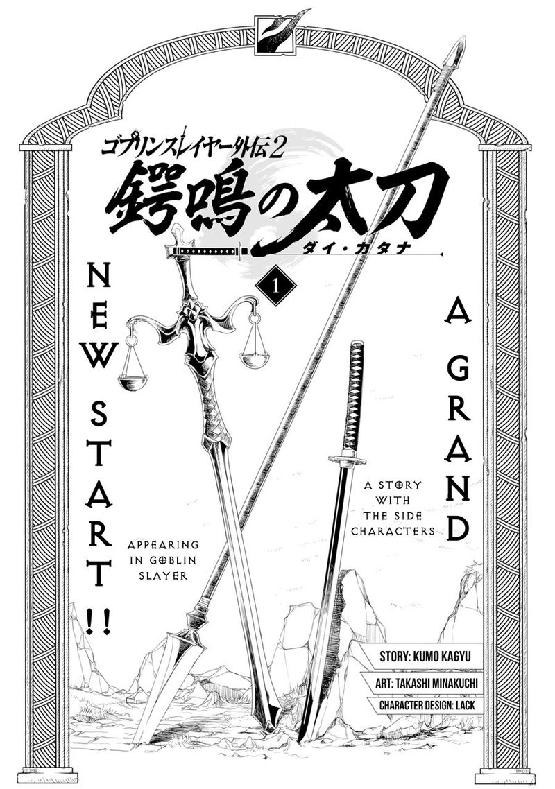 Goblin Slayer Gaiden 2 Tsubanari No Daikatana Chapter 1 Page 2