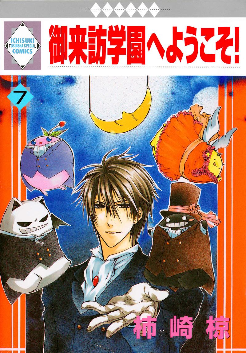 Goraihou Gakuen E Youkoso Chapter 20 Page 1