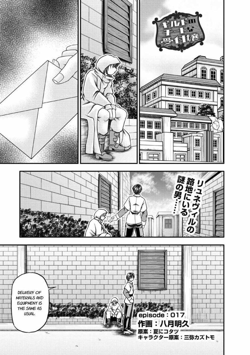 Guild No Cheat Na Uketsukejou Chapter 17 Page 1