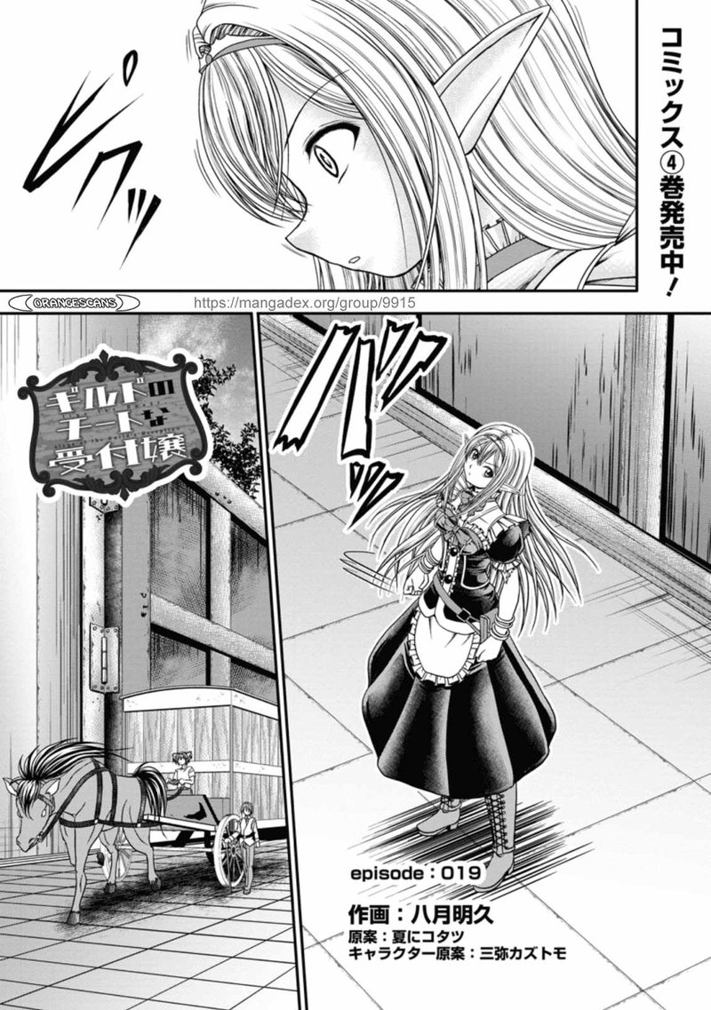 Guild No Cheat Na Uketsukejou Chapter 19 Page 1