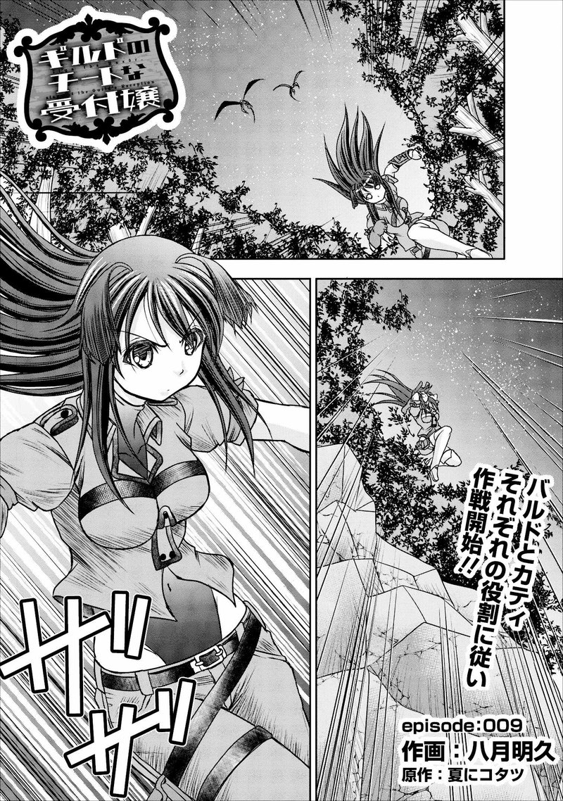 Guild No Cheat Na Uketsukejou Chapter 9 Page 1