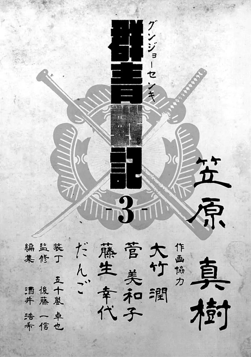 Gunjou Senki Chapter 28 Page 24