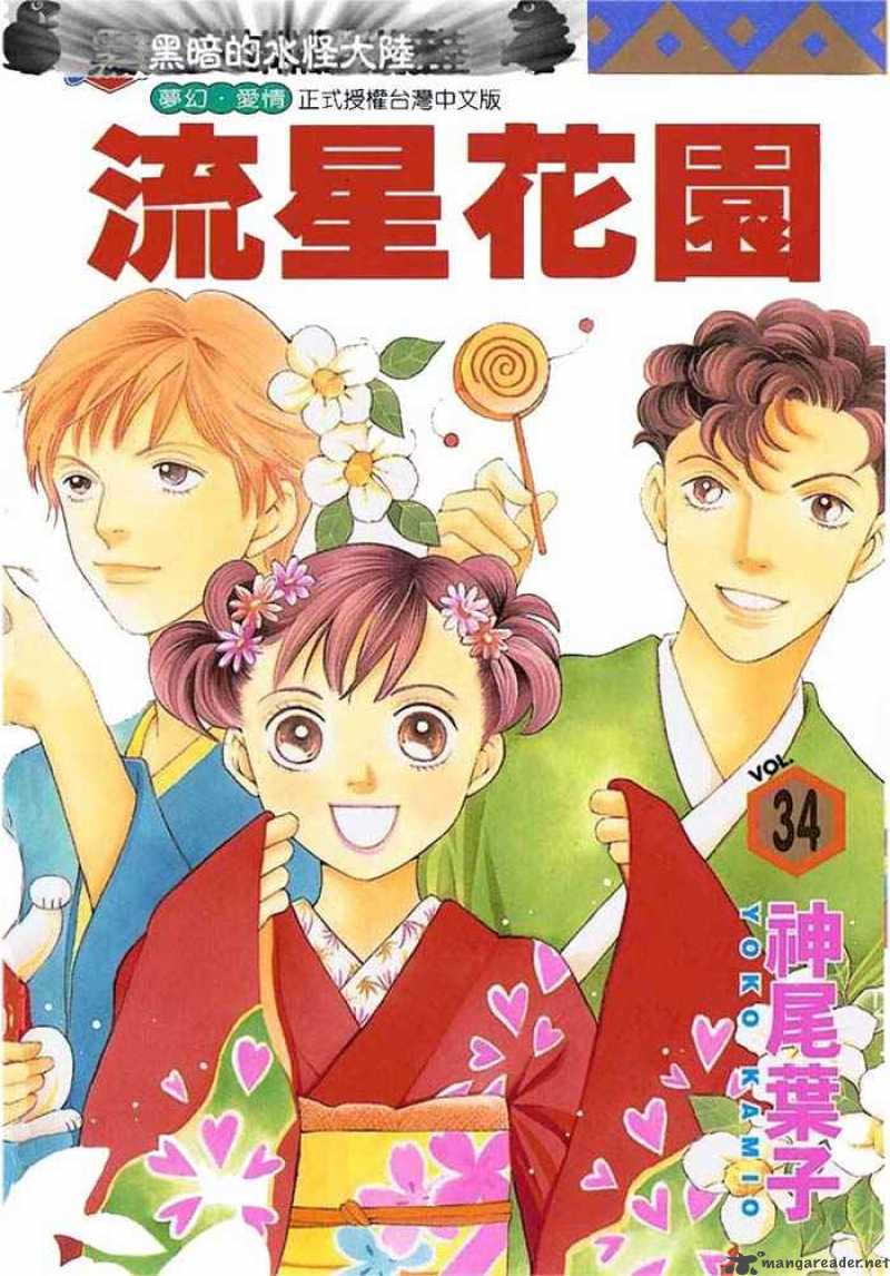 Read Hana Yori Dango Chapter 222 - MangaFreak