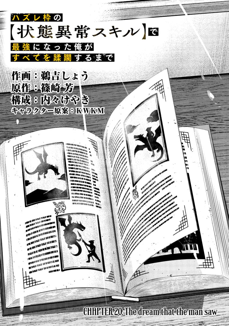 Hazure Waku No Joutai Ijou Skill De Saikyou Ni Natta Ore Ga Subete Wo Juurin Suru Made Chapter 20 Page 3