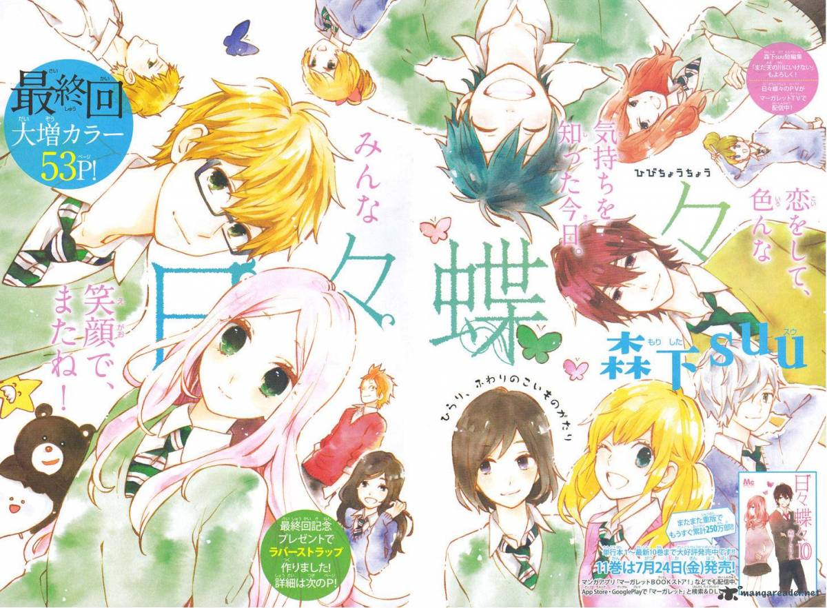 Read Hibi Chouchou Chapter 75 Mangafreak