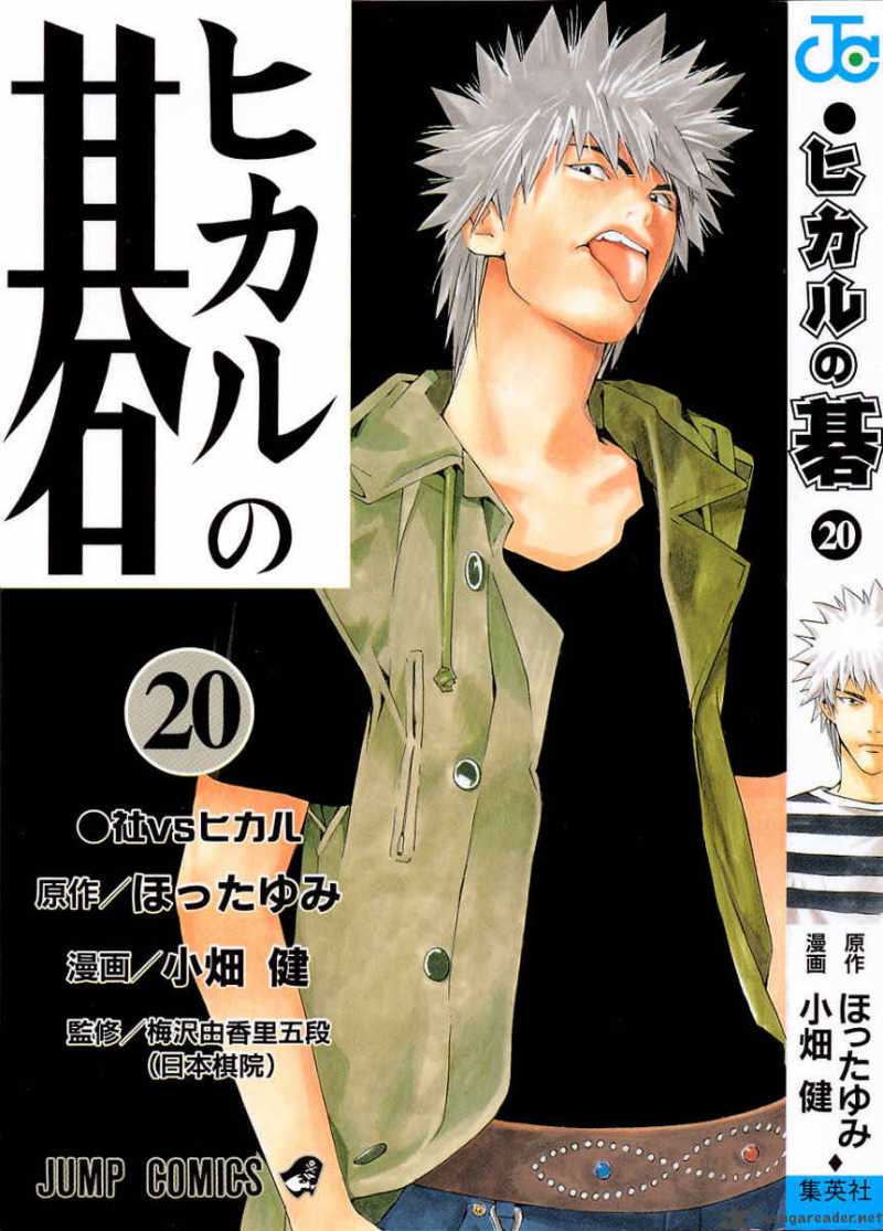 Read Hikaru No Go Chapter 157 Mangafreak