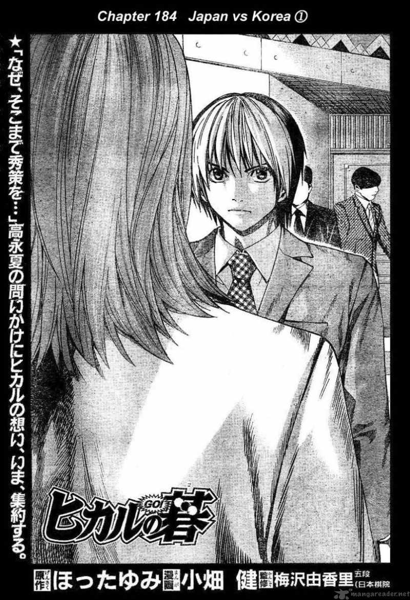 Read Hikaru No Go Chapter 184 Mangafreak Read Hikaru No Go Chapter 184 Mangafreak