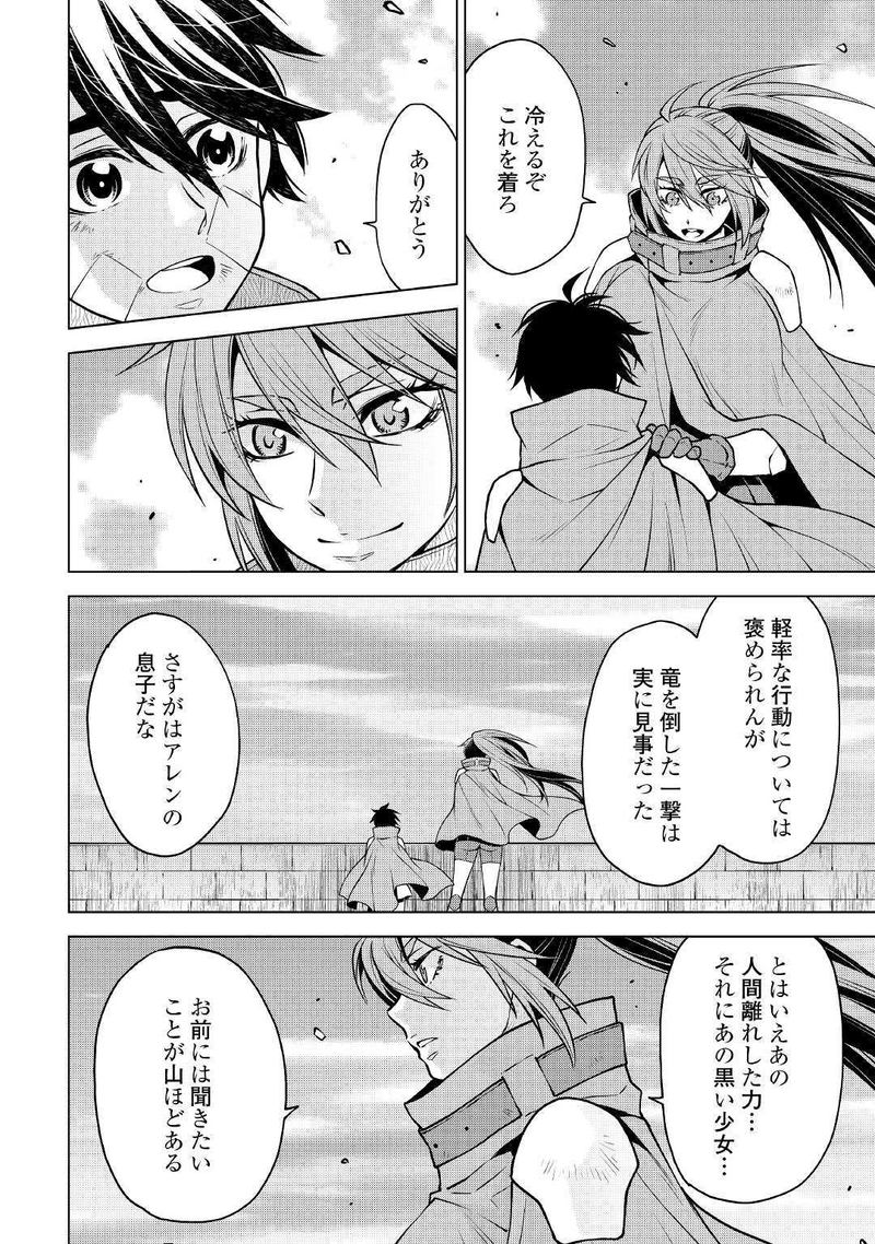 Hiraheishi Wa Kako O Yumemiru Chapter 38 Page 12