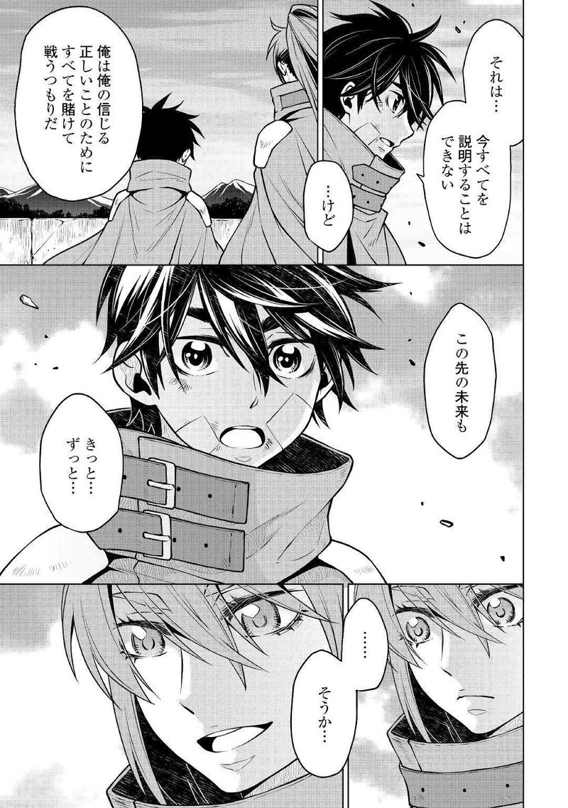 Hiraheishi Wa Kako O Yumemiru Chapter 38 Page 13