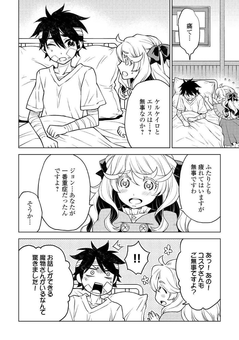 Hiraheishi Wa Kako O Yumemiru Chapter 38 Page 4