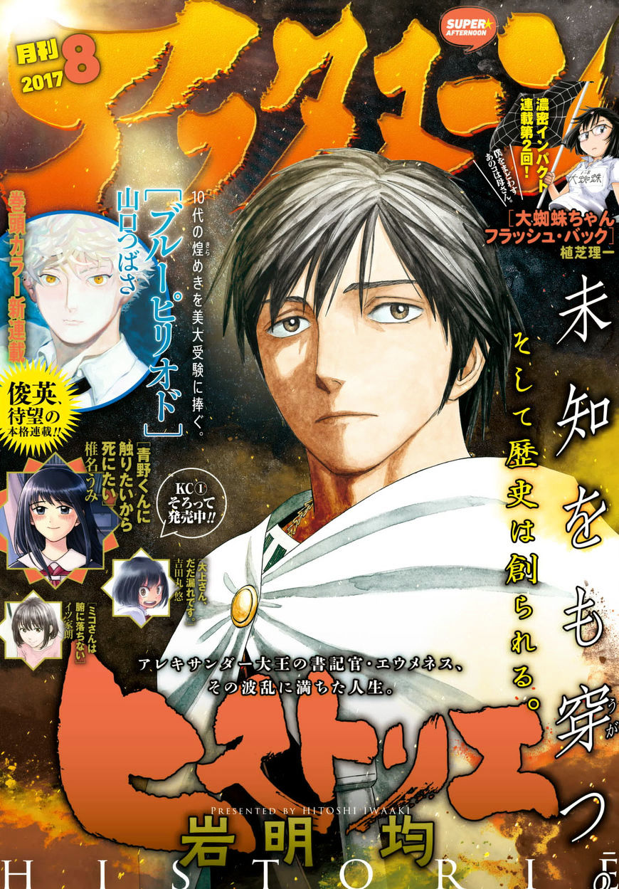 Read Historie Chapter 99 Mangafreak Read Historie Chapter 99 Mangafreak