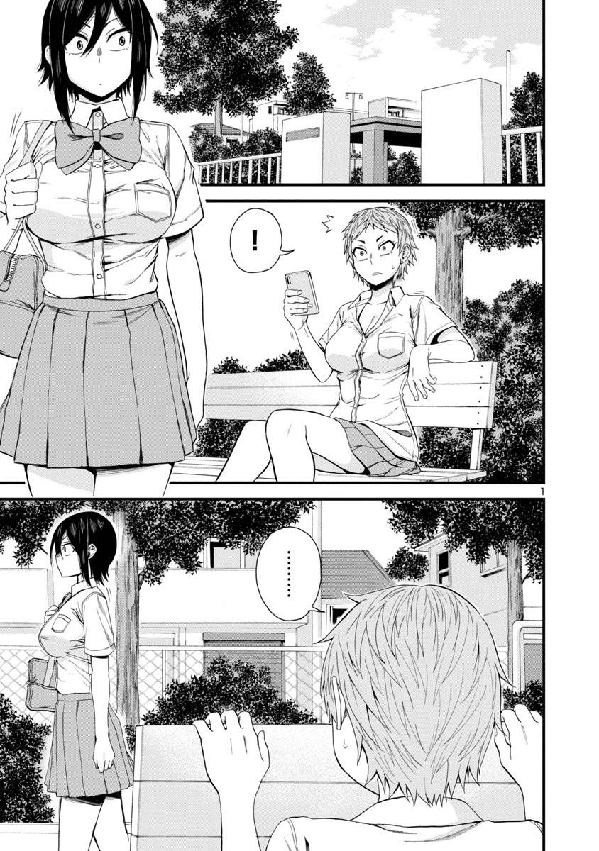 Hitomi Chan Is Shy With Strangers Chapter 23 Page 1