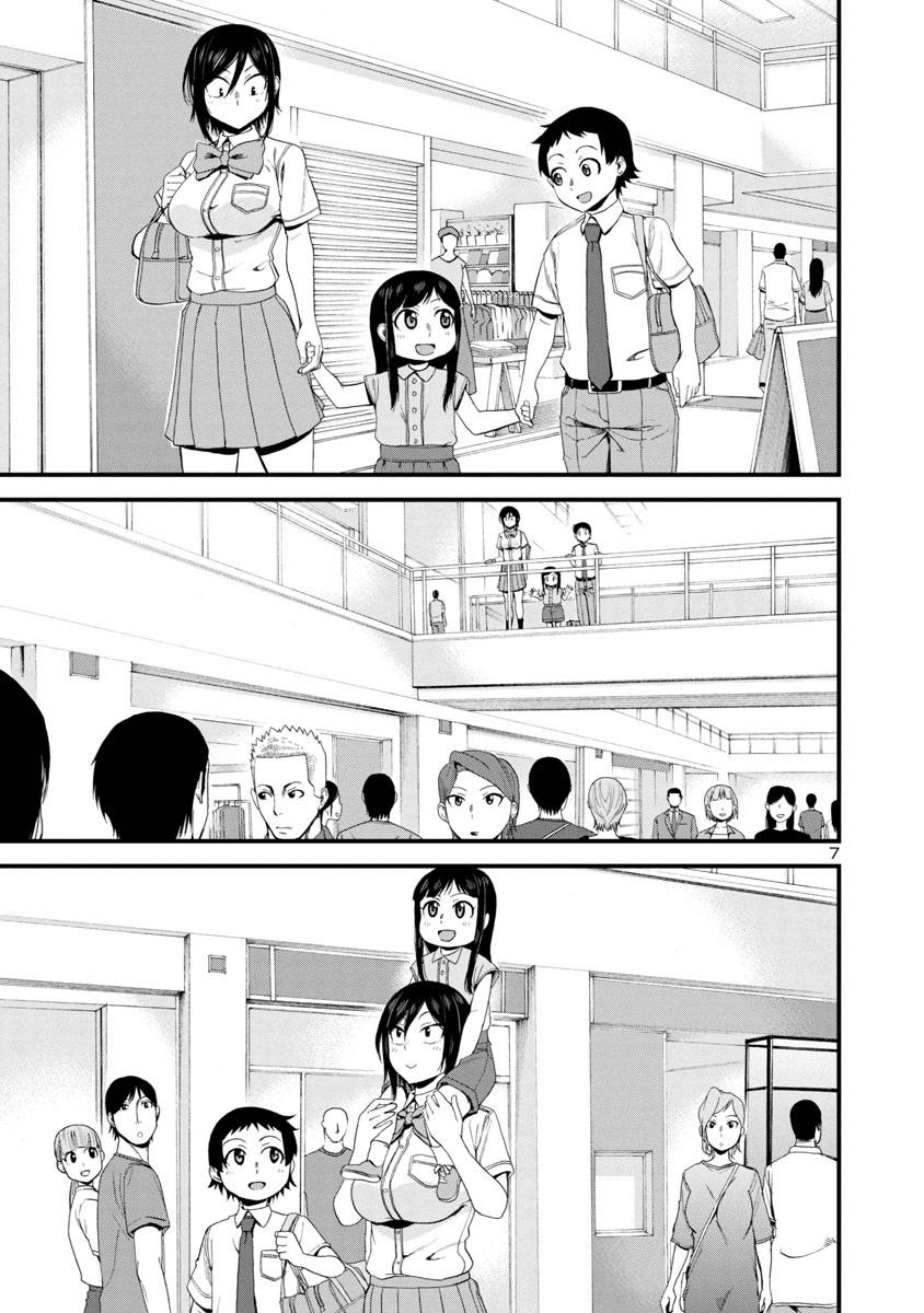 Hitomi Chan Is Shy With Strangers Chapter 24 Page 7