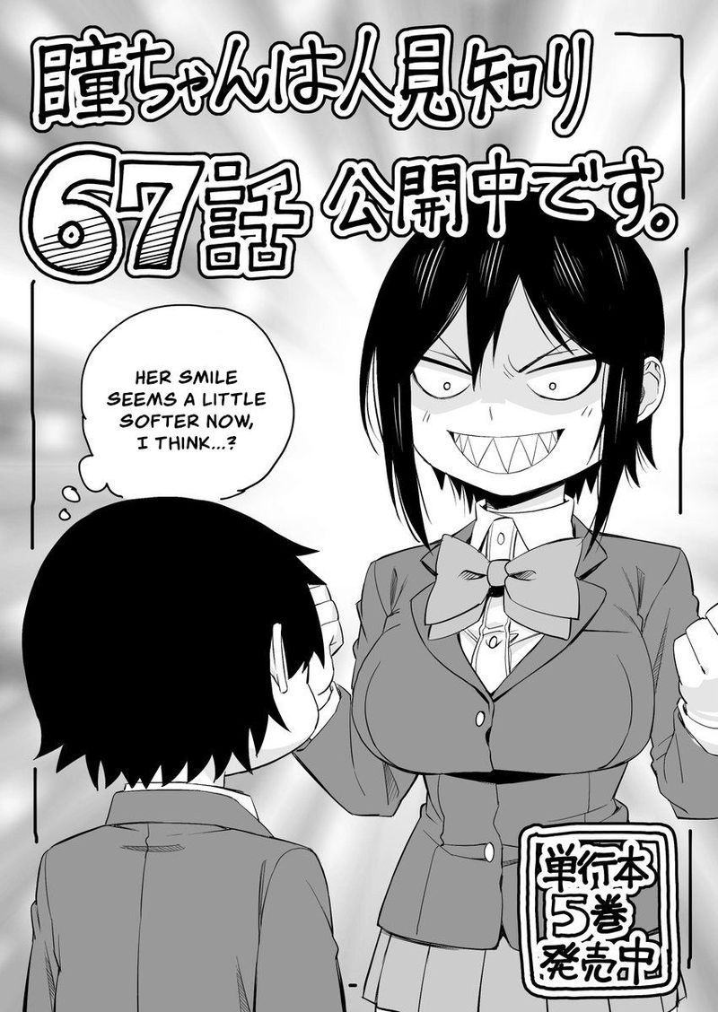 Hitomi Chan Is Shy With Strangers Chapter 67 Page 13