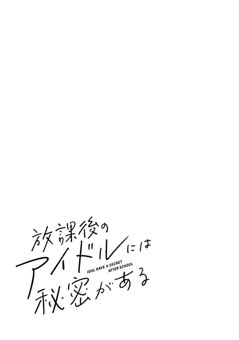 Houkago No Idol Ni Wa Himitsu Ga Aru Chapter 13 Page 19