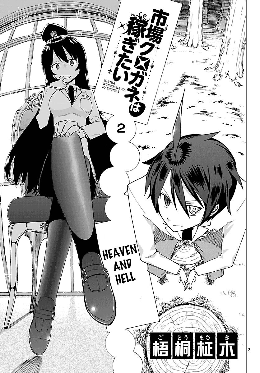 Ichiba Kurogane Wa Kasegitai Chapter 2 Page 3