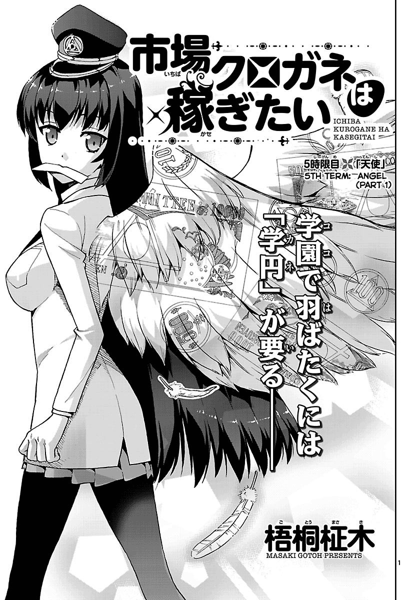 Ichiba Kurogane Wa Kasegitai Chapter 5 Page 1