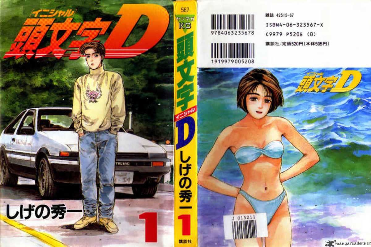 Initial d манга скачать pdf фото 46