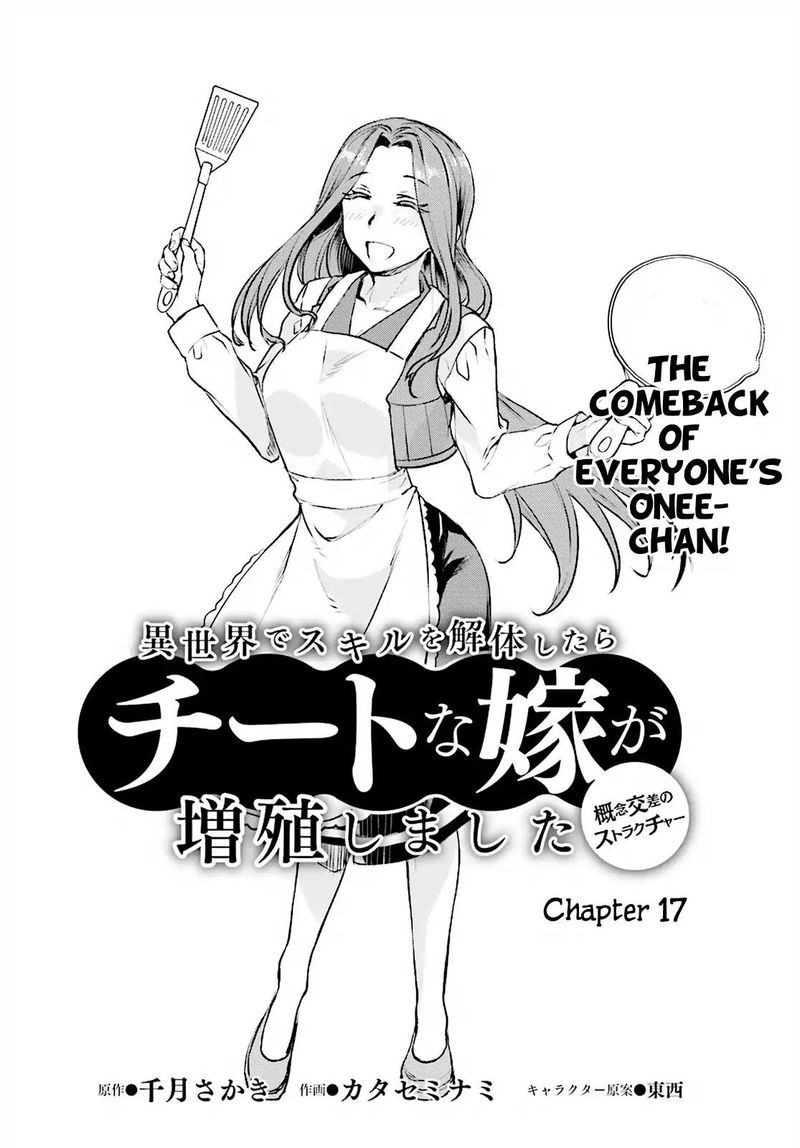 Isekai De Skill Wo Kaitai Shitara Cheat Na Yome Ga Zoushoku Shimashita Gainen Kousa No Structure Chapter 17 Page 2
