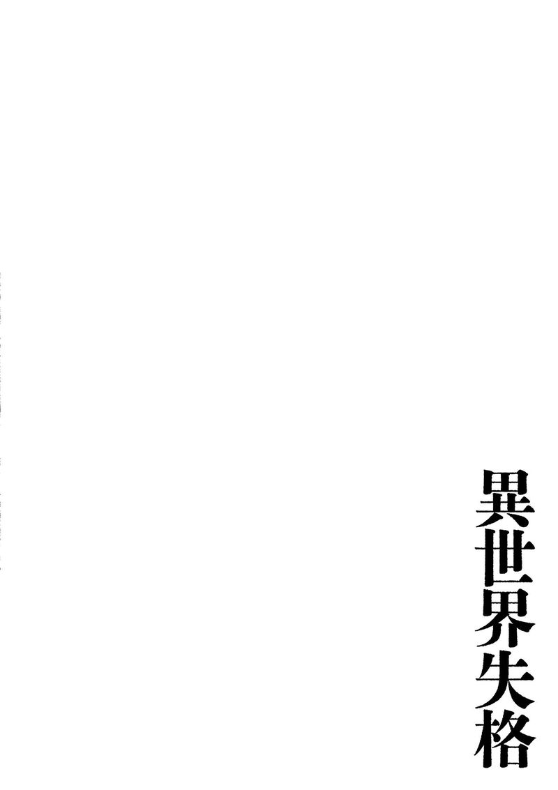 Isekai Shikkaku Chapter 18 Page 28