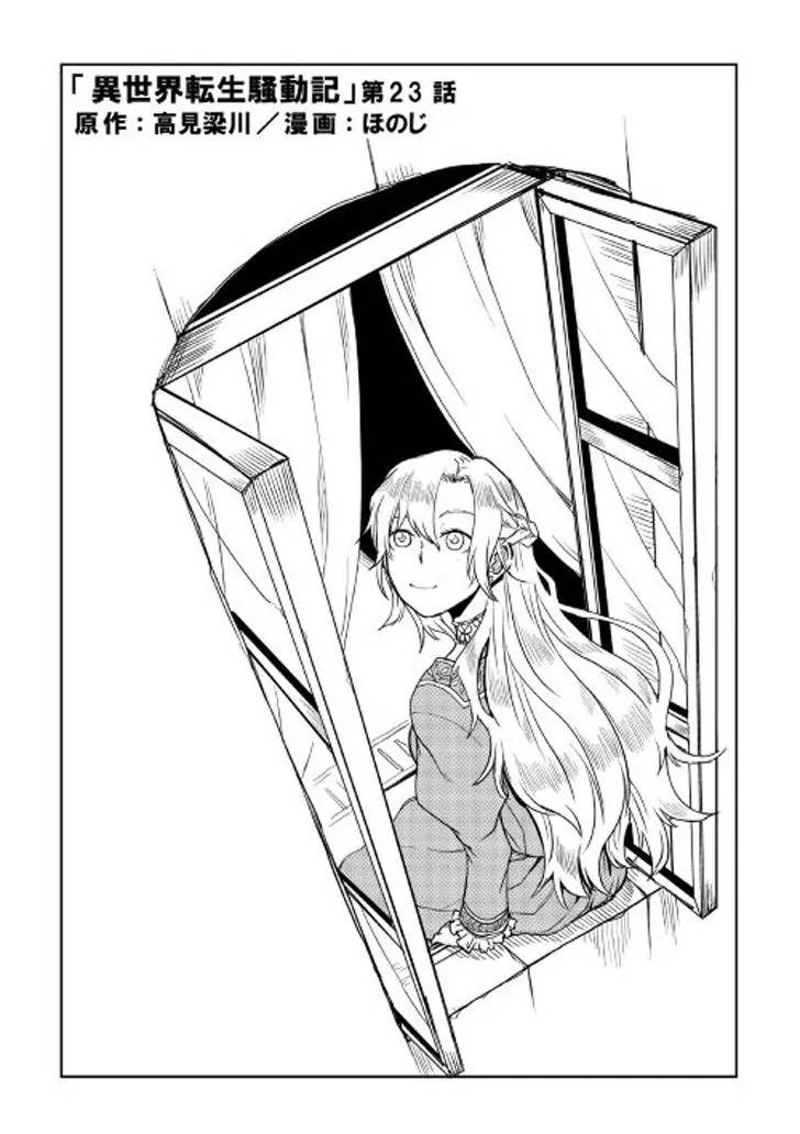 Isekai Tensei Soudouki 23 Read Isekai Tensei Soudouki Chapter 23 - MangaFreak