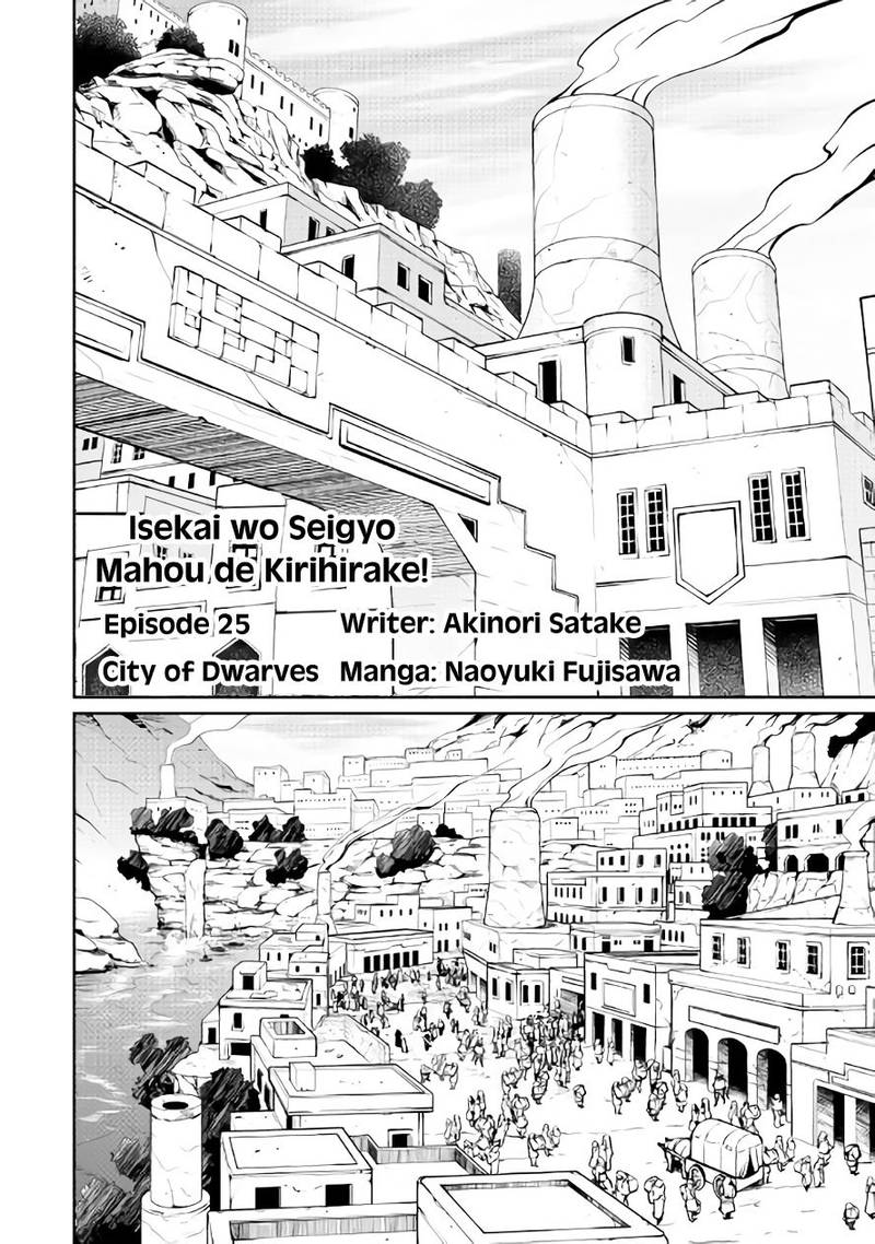 Isekai Wo Seigyo Mahou De Kirihirake Chapter 25 Page 1