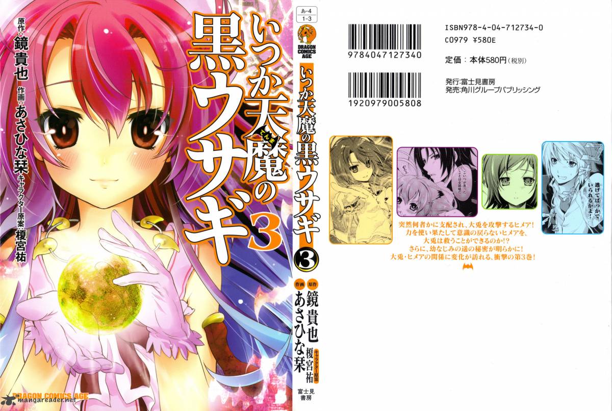 Itsuka tenma no kuro usagi