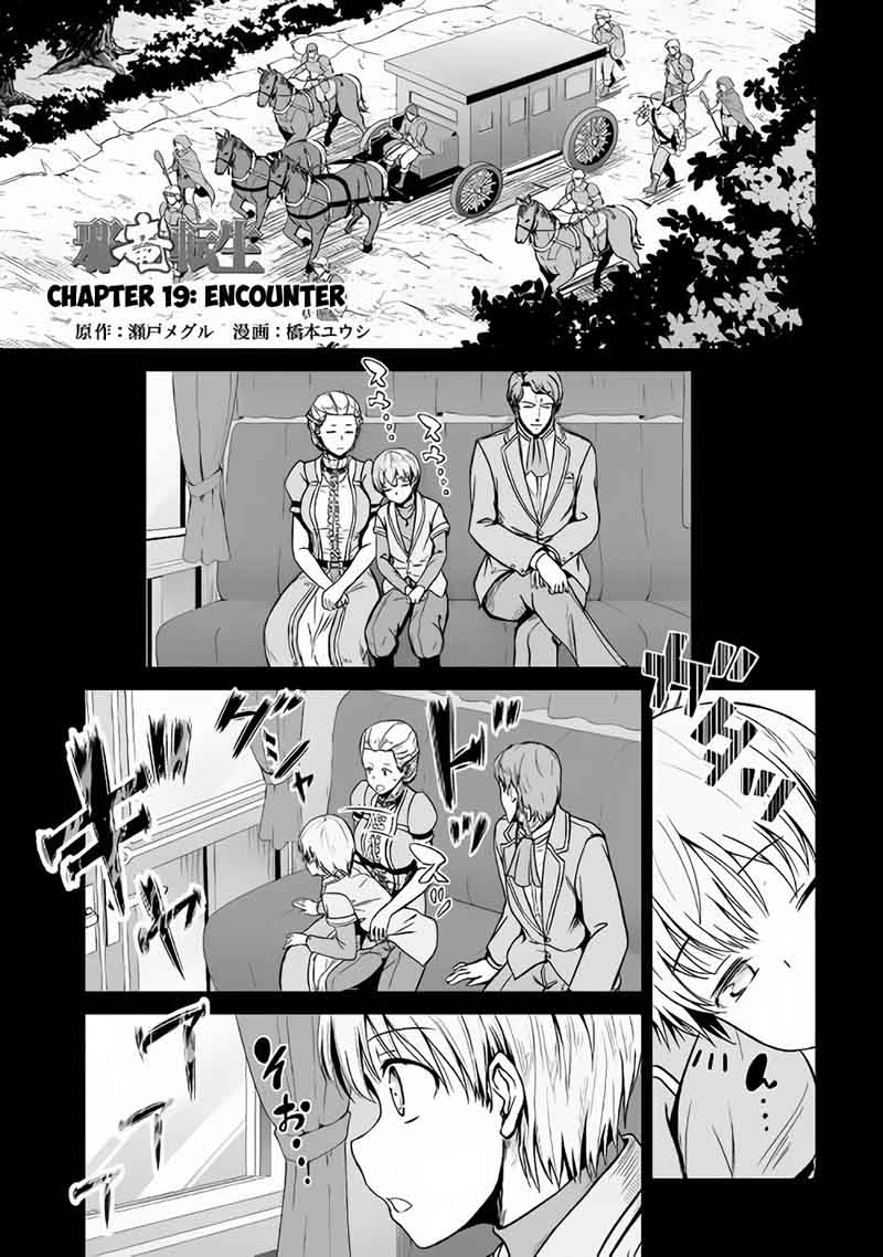Jaryuu Tensei Chapter 19 Page 2