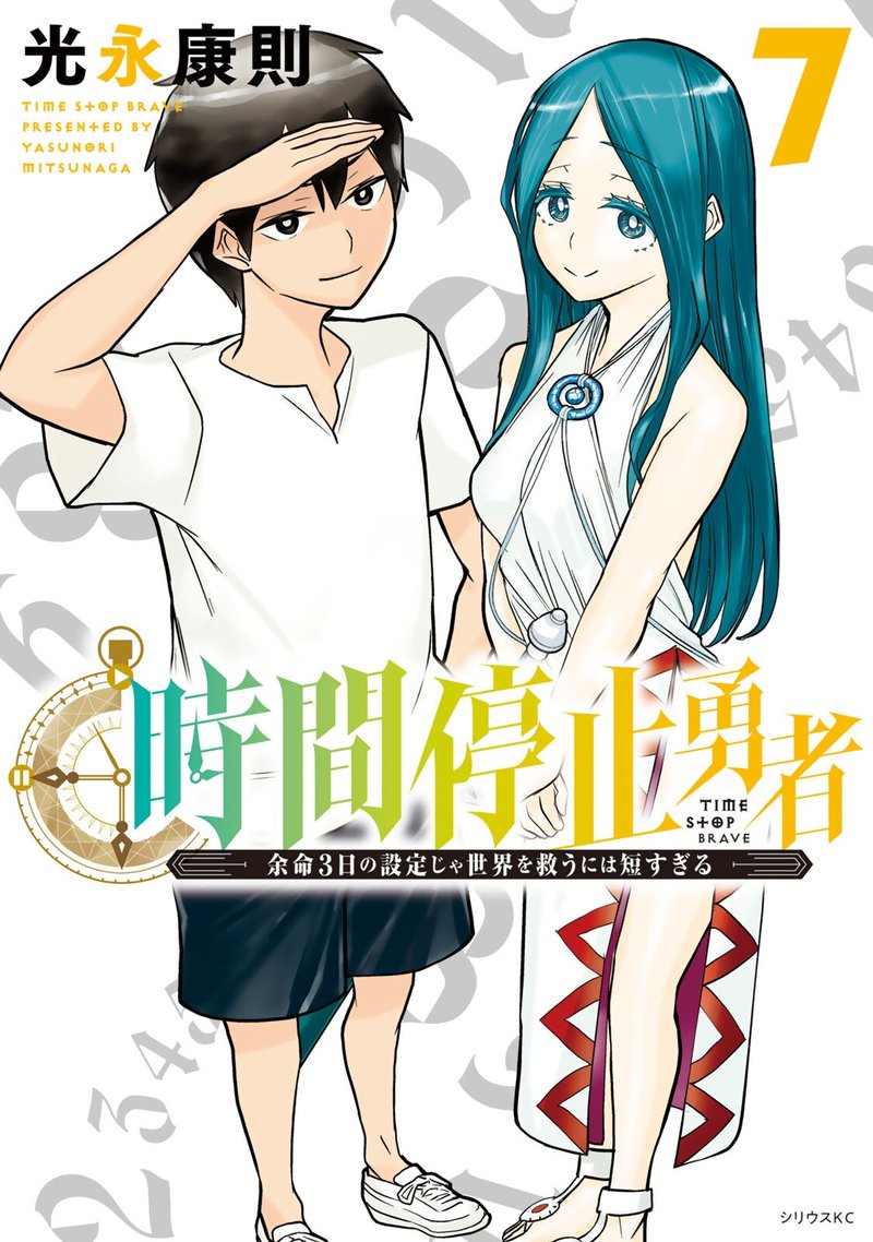 Jikan Teishi Yuusha Yomei 3 Ka No Settei Ja Sekai Wo Sukuu Ni Wa Mijika Sugiru Chapter 21 Page 1