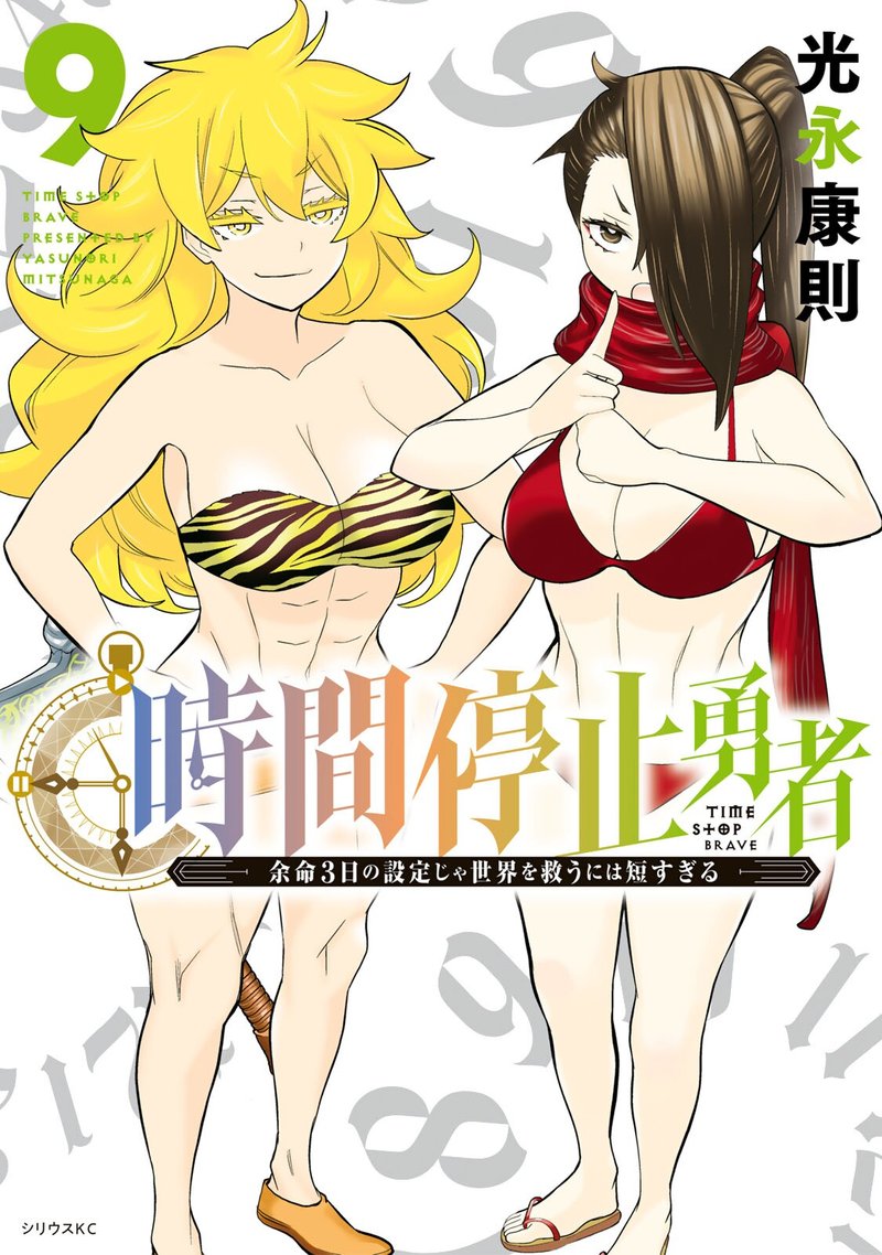 Jikan Teishi Yuusha Yomei 3 Ka No Settei Ja Sekai Wo Sukuu Ni Wa Mijika Sugiru Chapter 27 Page 1