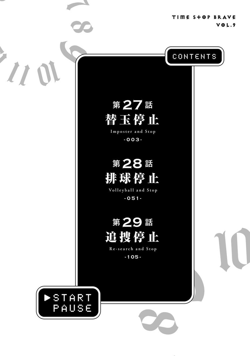 Jikan Teishi Yuusha Yomei 3 Ka No Settei Ja Sekai Wo Sukuu Ni Wa Mijika Sugiru Chapter 27 Page 4