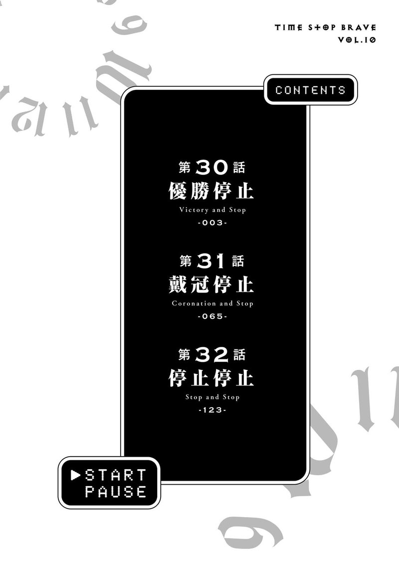 Jikan Teishi Yuusha Yomei 3 Ka No Settei Ja Sekai Wo Sukuu Ni Wa Mijika Sugiru Chapter 30 Page 4