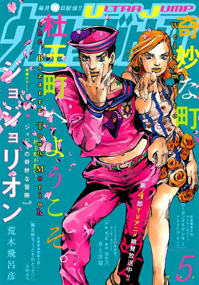 Jojolion Chapter Covers Read Jojos Bizarre Adventure Part 8 Jojolion Chapter 53 Mangafreak read jojos bizarre adventure part 8