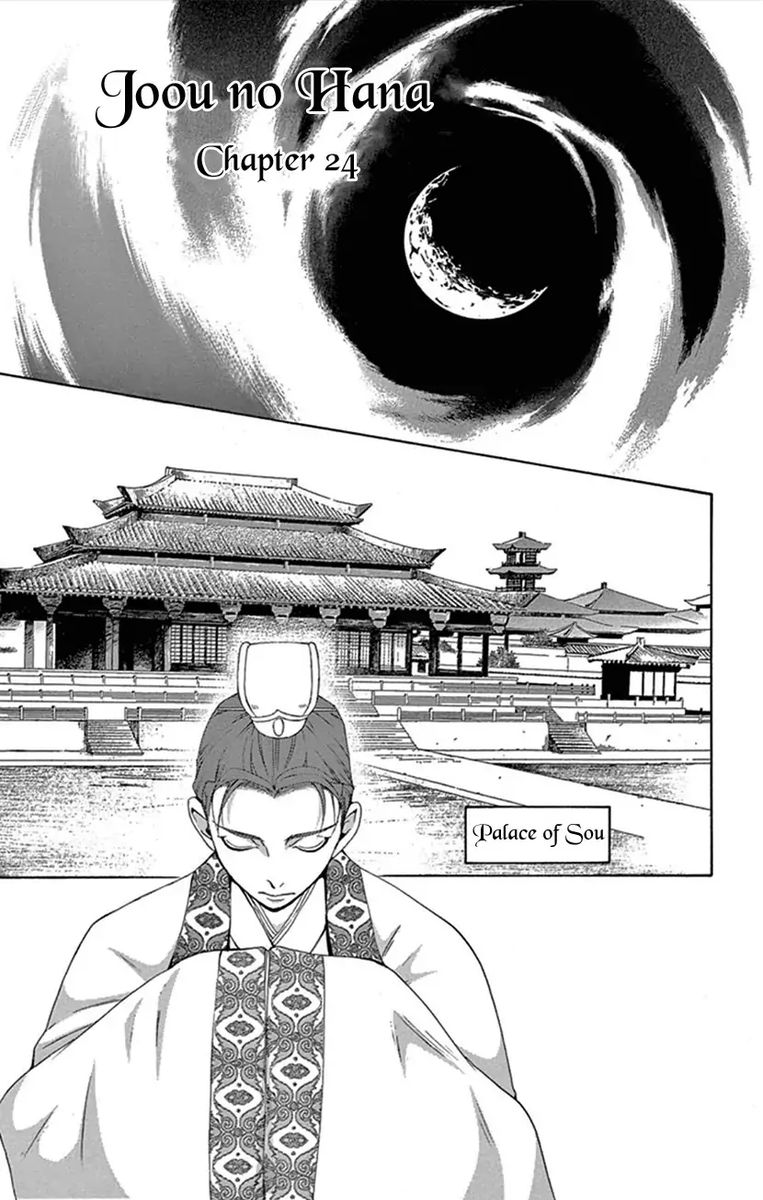 Joou No Hana Chapter 24 Page 1