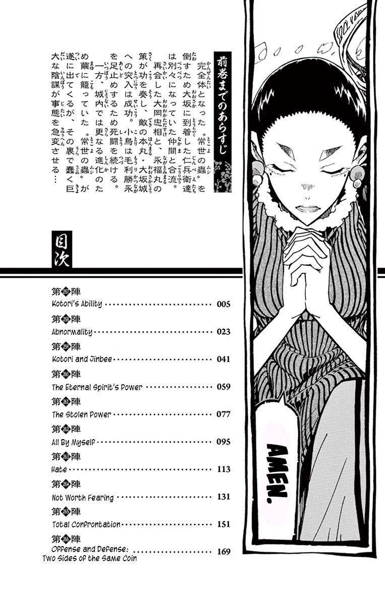 Joujuu Senjin Mushibugyo Chapter 257 Page 2