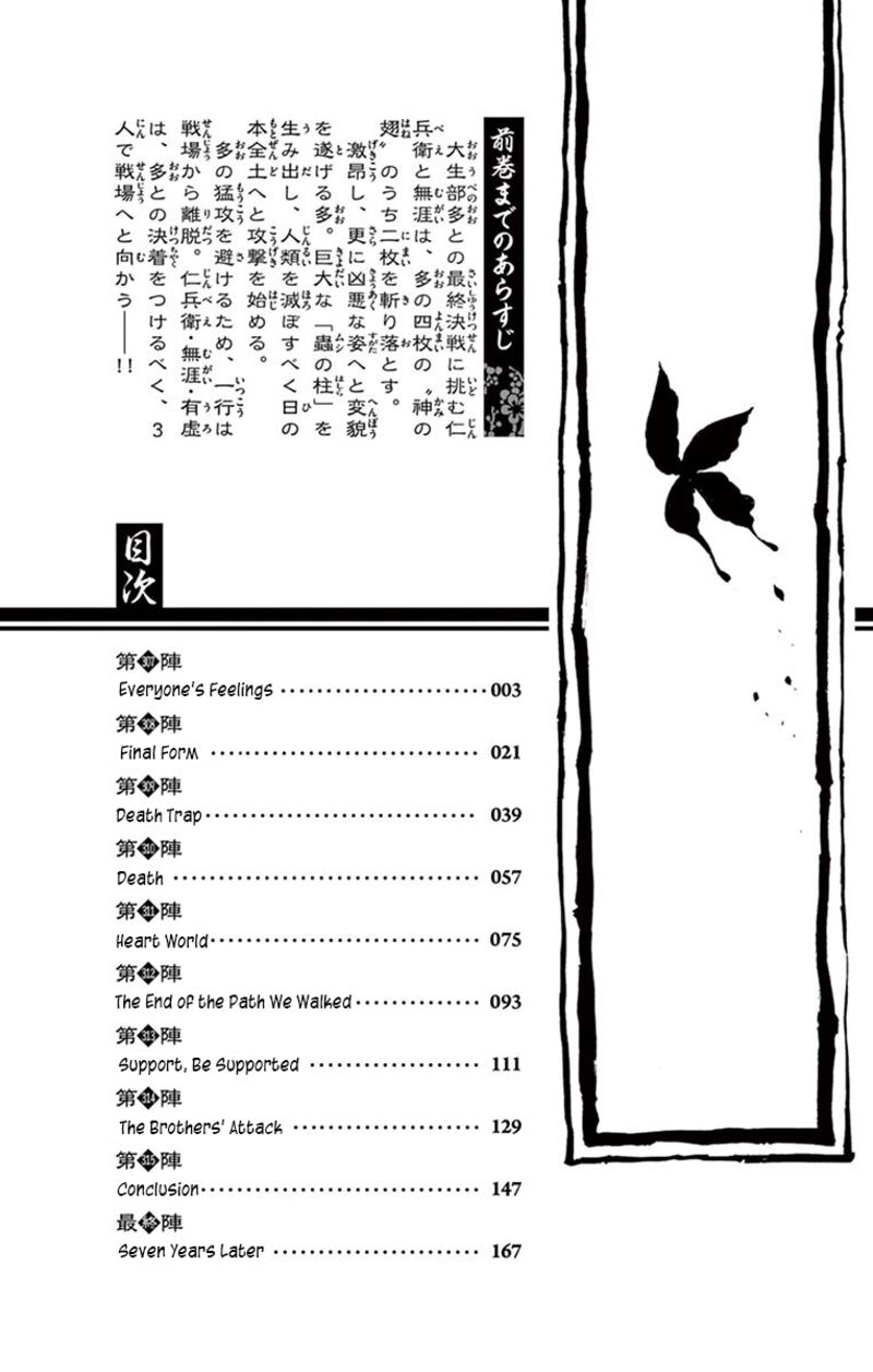 Joujuu Senjin Mushibugyo Chapter 307 Page 2